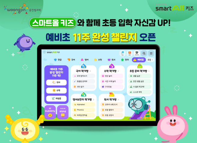 (사진제공=웅진씽크빅)