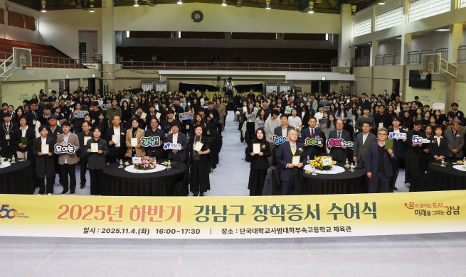 ▲2025년 강남구 하반기 장학증서 수여식 모습. (사진제공=강남구)