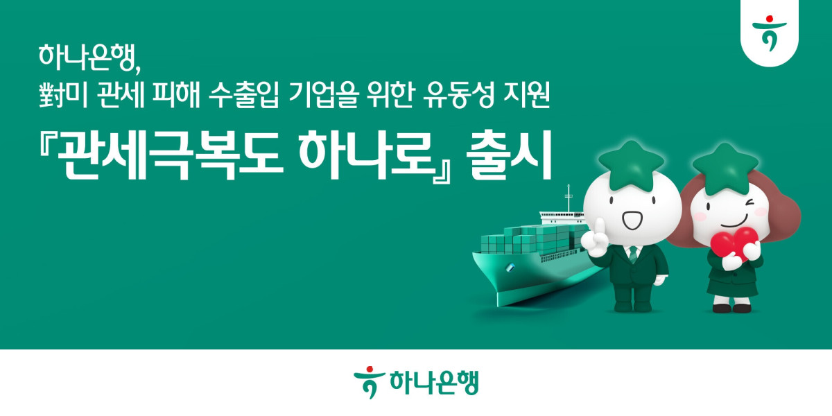 (사진제공=하나은행)