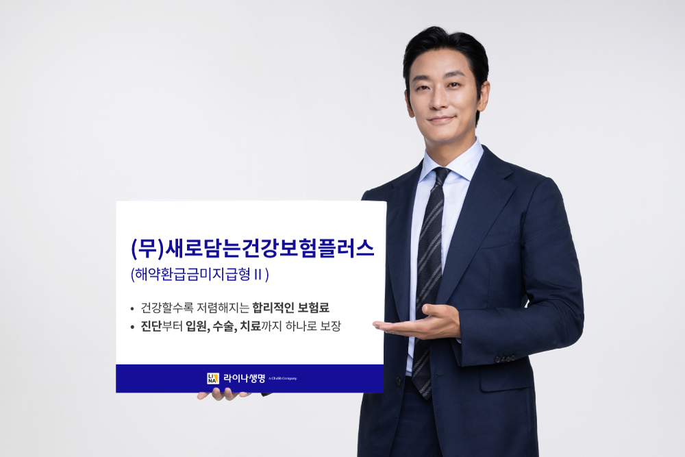 (제공 라이나생명)