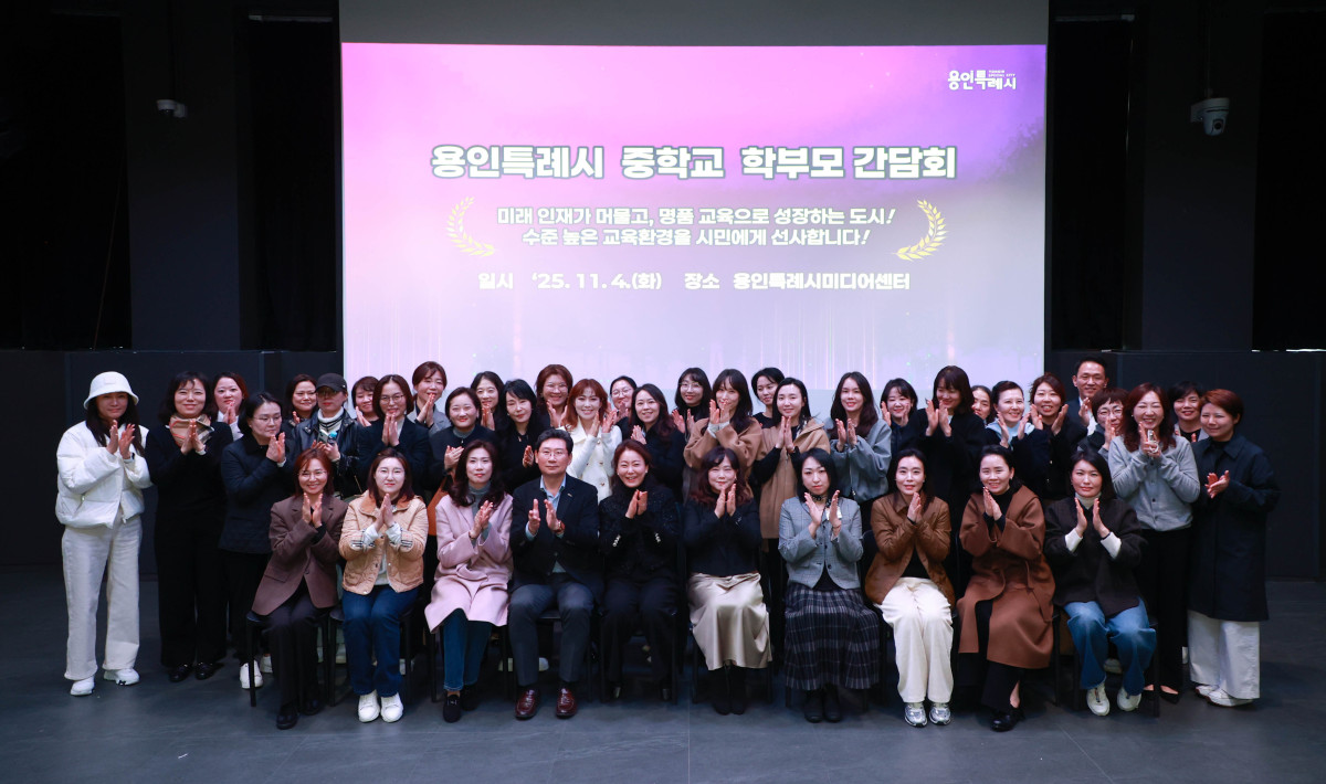 ▲이상일 용인특례시장은 4일 수지·동백·구성 중학교 학부모 대표들과 간담회를 진행했다. (용인특례시)