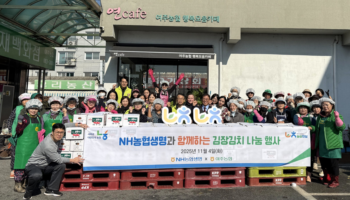 ▲NH농협생명이 경기 여주시에서 김장봉사 및 농촌일손돕기를실시했다. (제공 NH농협생명)