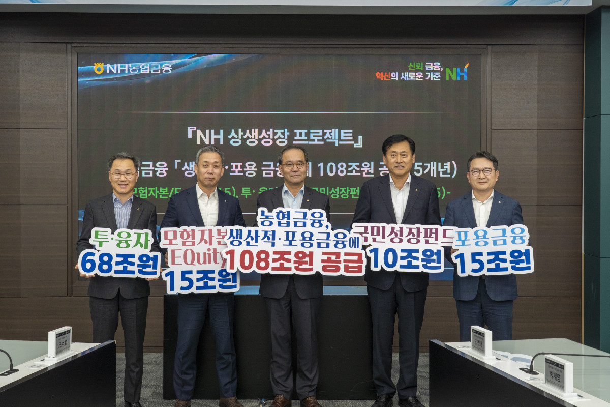 ▲농협금융은 NH 상생성장 프로젝트추진을 통해 향후 5년간 생산적·포용 금융에 108조원을 공급할 계획이다. (사진제공=NH농협금융지주)