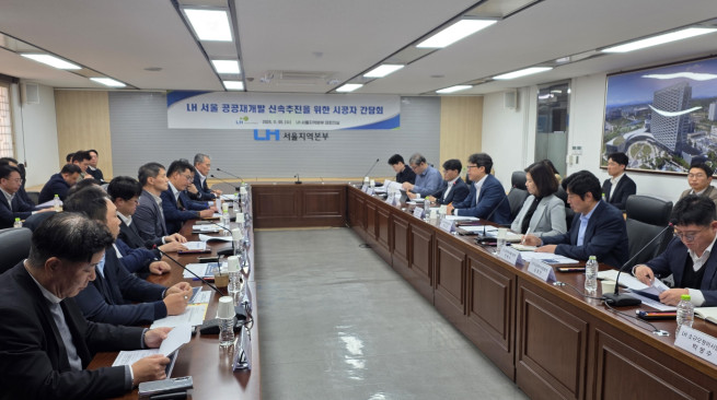 ▲5일 LH 서울지역본부에서 공공재개발 사업 신속 추진을 위한 공공재개발 시공사 대상 간담회가 진행되고 있다. (사진제공=한국토지주택공사)