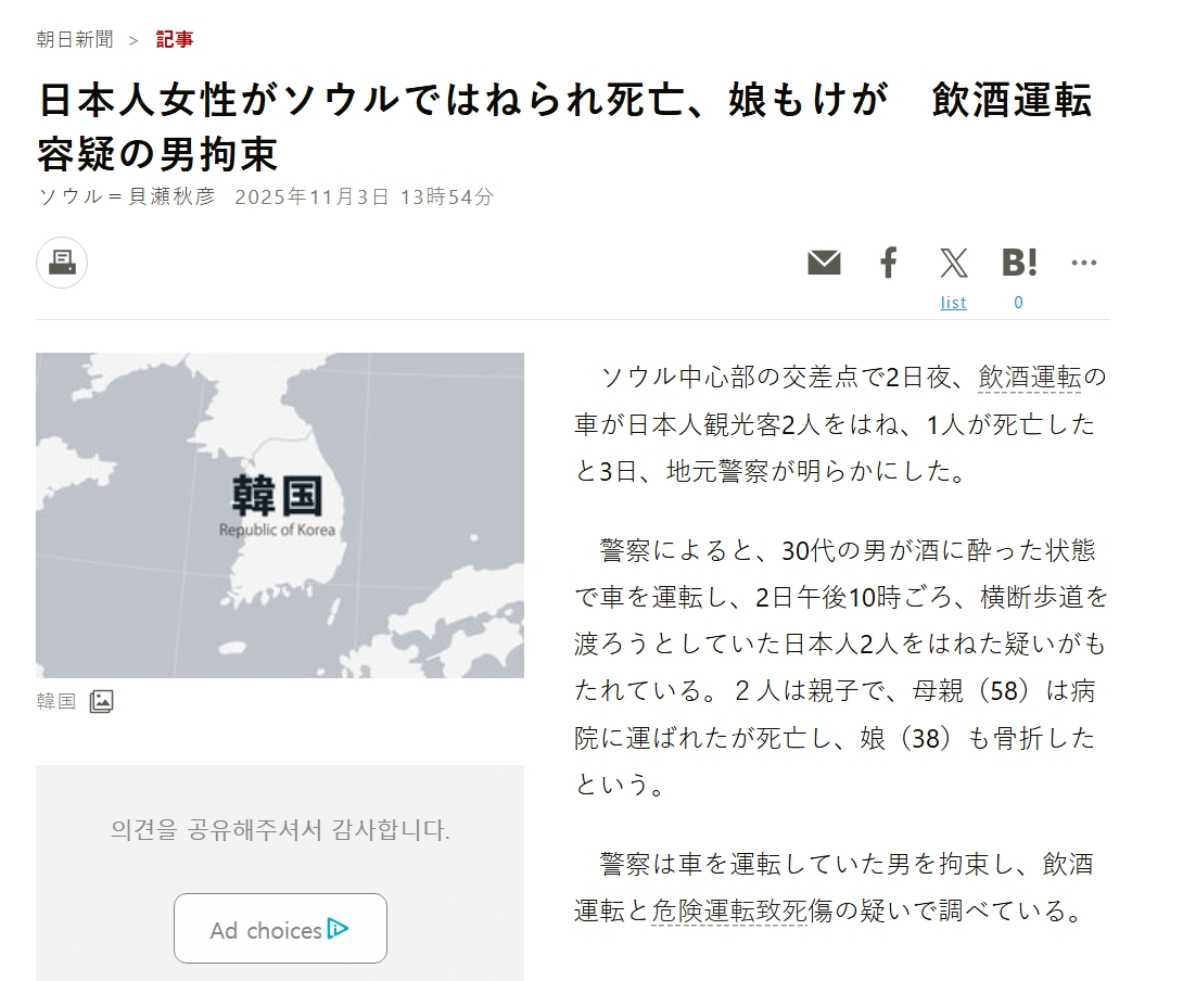 (출처=아사히신문 홈페이지 캡처)