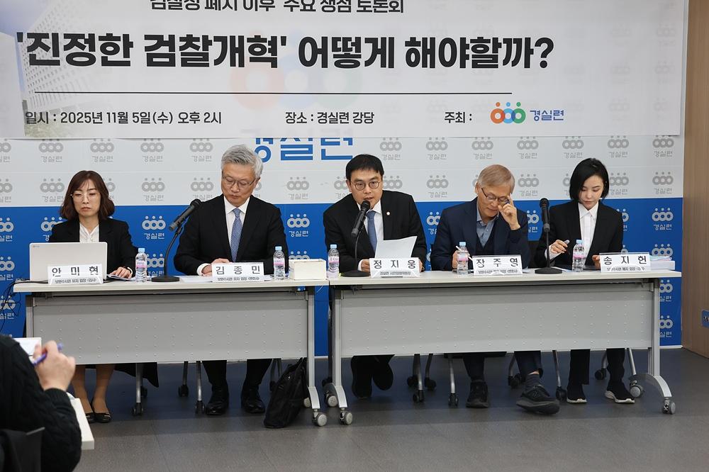 ▲서울 종로구 경제정의실천시민연합 강당에서 '진정한 검찰개혁' 토론회가 열리고 있다. (경실련 제공)