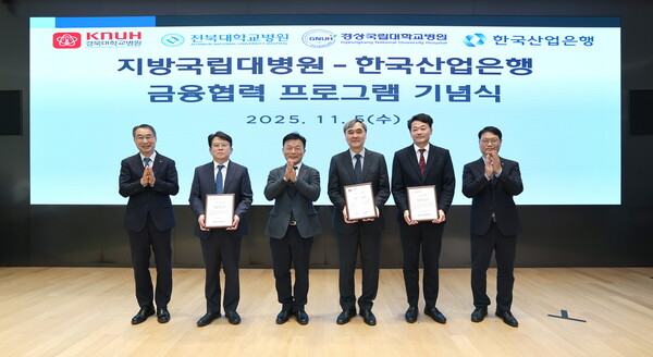 ▲양종철 전북대병원장(왼쪽에서 두번째부터)과 박상진 한국산업은행 회장, 양동헌 경북대병원장, 안성기 경상국립대병원장이 5일 금융협력 프로그램 기념식을 마치고 사진촬영을 하고 있다. (사진제공=한국산업은행)