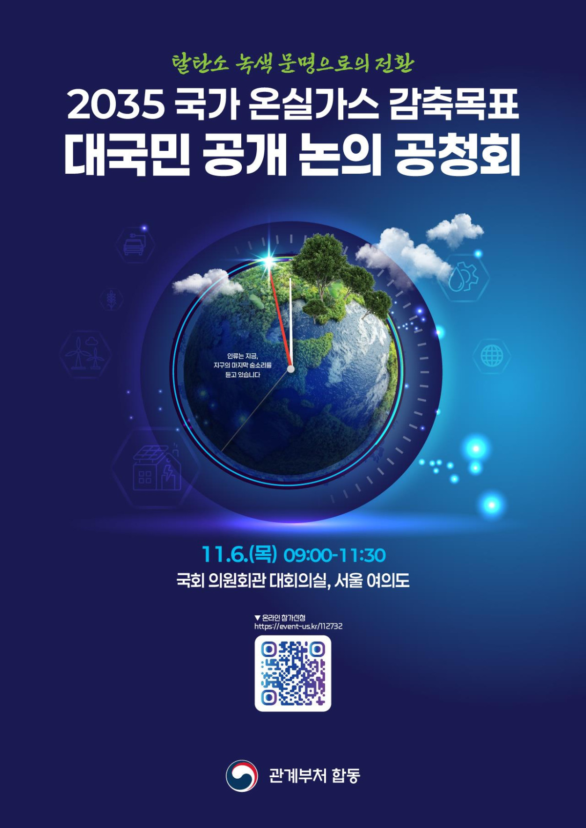 (사진제공=기후에너지환경부)