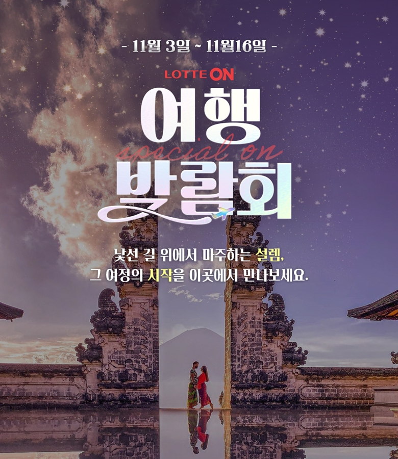 (사진제공=롯데온)