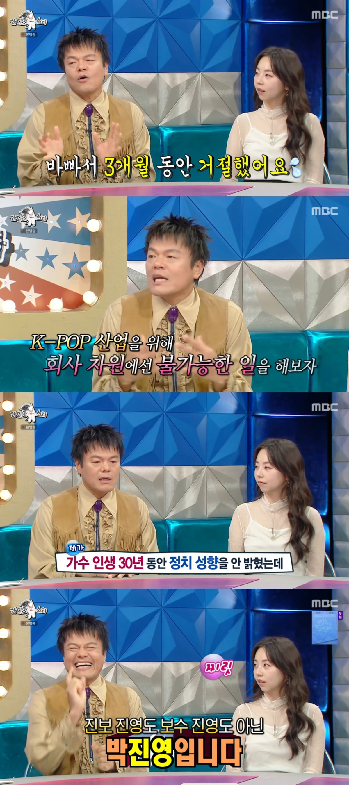 (출처=MBC '라디오스타' 캡처)