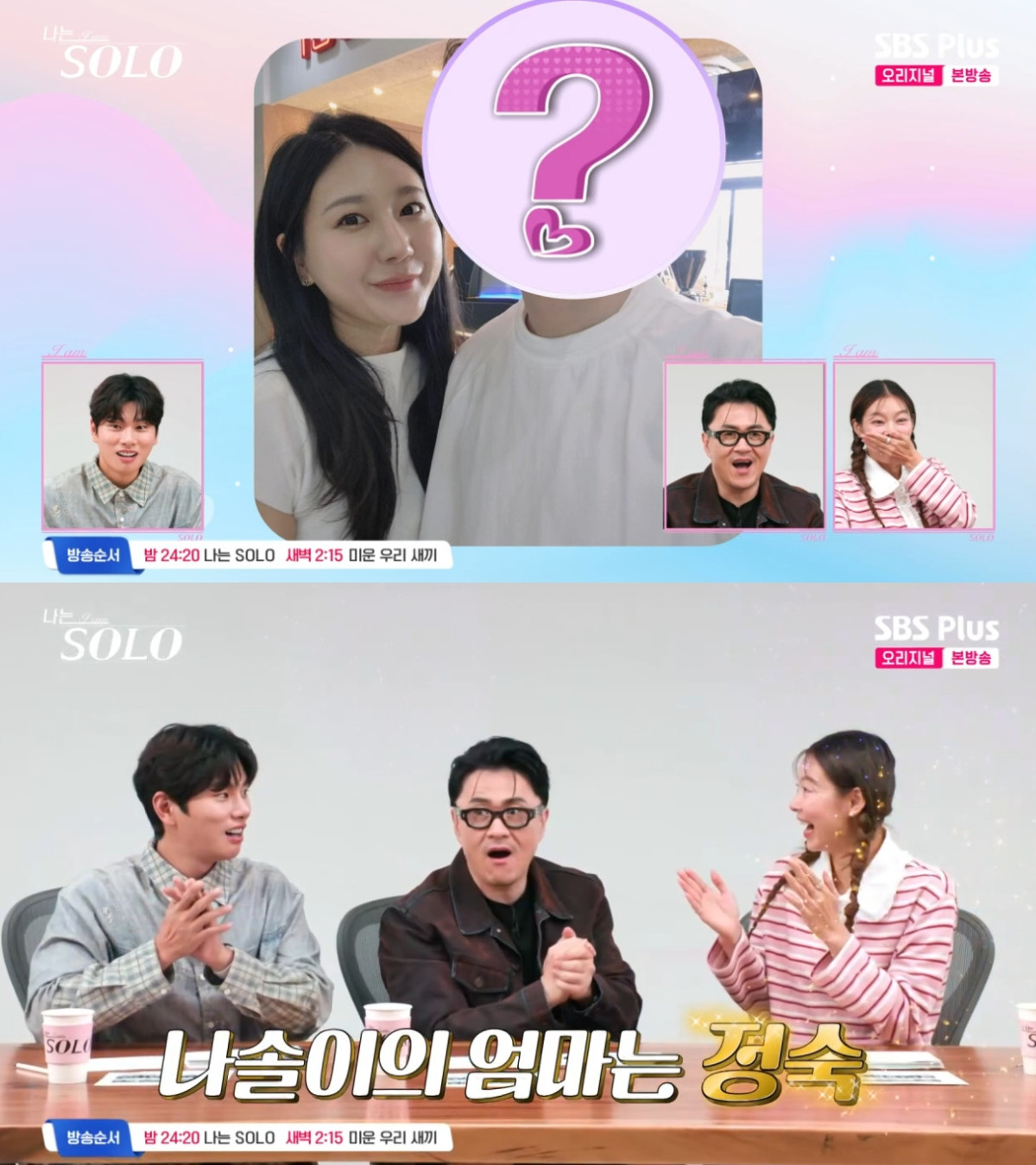 (출처=SBS PLUS ‘나는 SOLO’ 캡처)