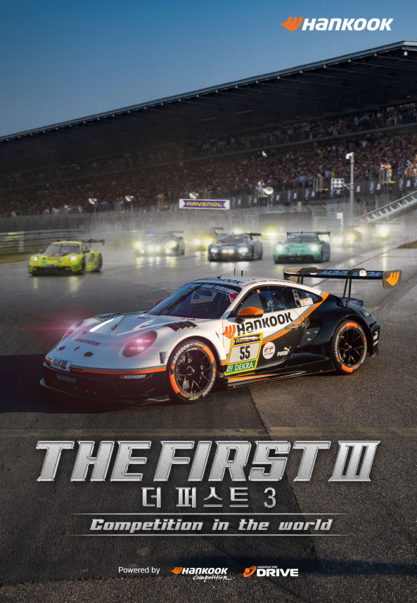 ▲‘더 퍼스트 3’ 공식 포스터. (사진=한국타이어)