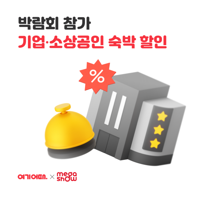 (사진제공=여기어때)