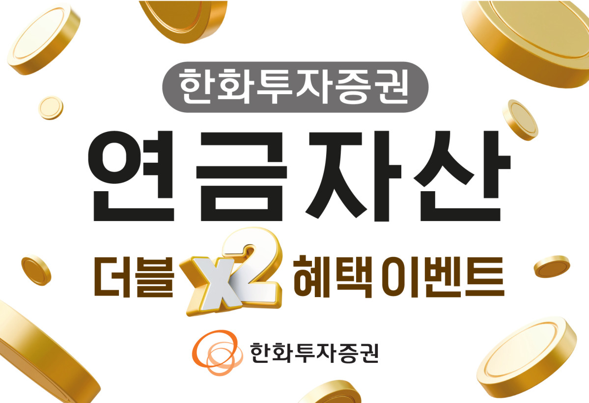 (사진=한화투자증권)