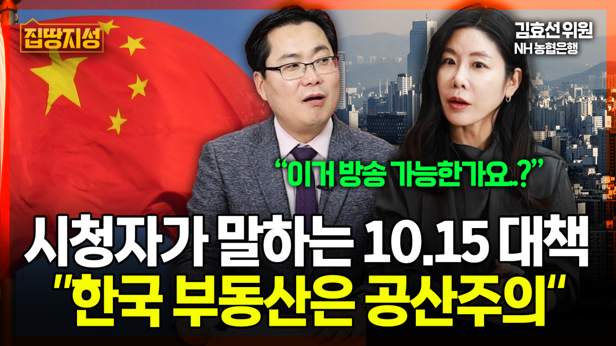 (이투데이TV '집땅지성')