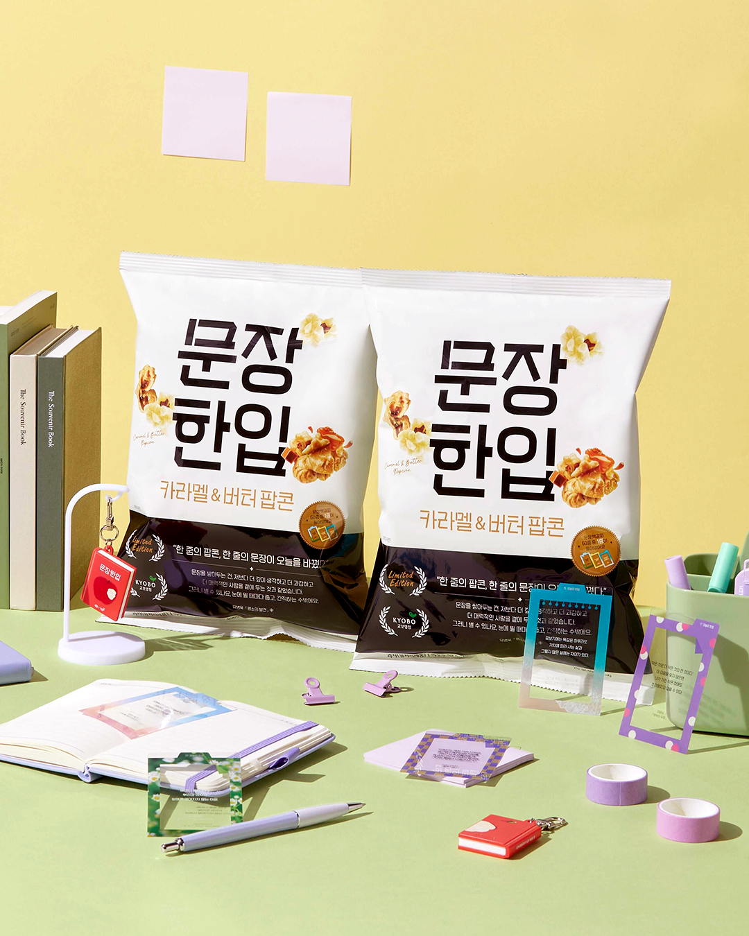 ▲교보생명은 인생 문장이 될 책 속 문장들을 담은 ‘문장 한입 팝콘’을 출시했다고 6일 밝혔다. (제공 교보생명)