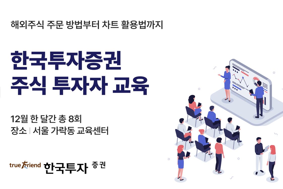 (한국투자증권)