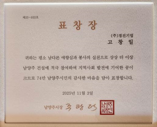 (경진기업 제공)