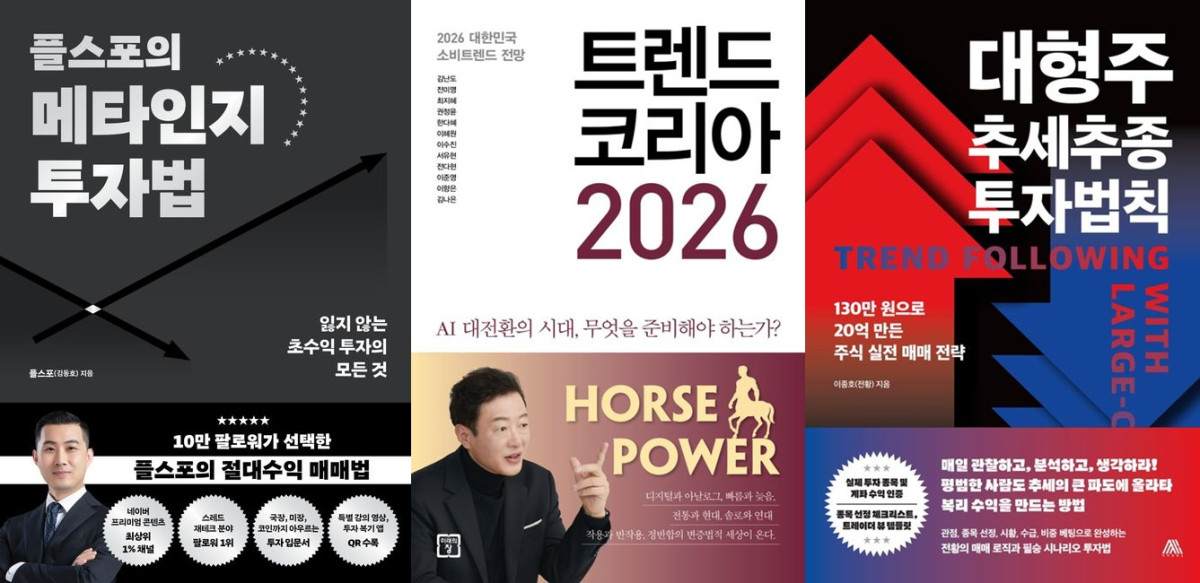 ▲예스24 11월 1주 종합 베스트셀러 1~3위를 차지한 책들. (예스24)