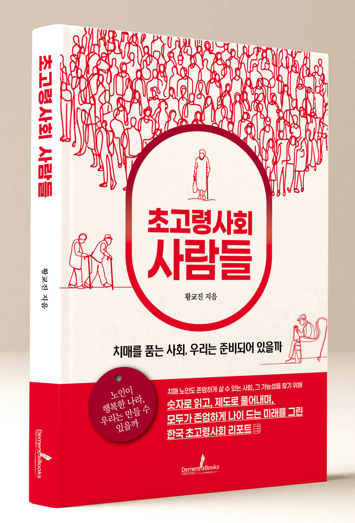 (사진=디멘시아북스 제공)