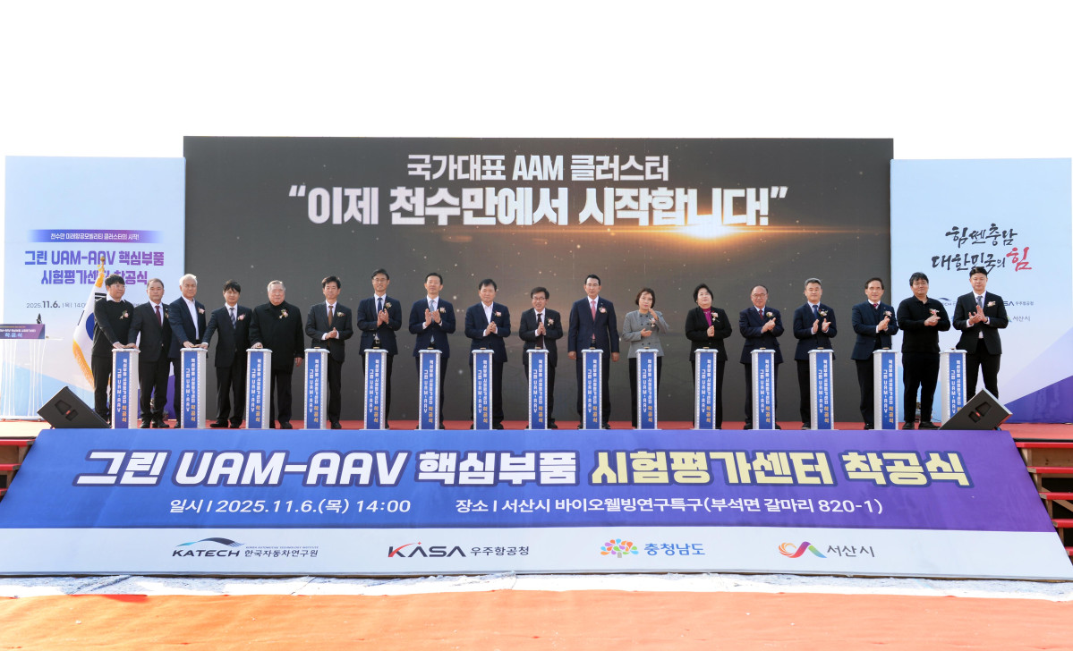 ▲우주항공청, 충청남도, 서산시 주최, 한국자동차연구원 주관으로 6일(목) 충남 서산시 부석면에 위치한 바이오웰빙연구특구에서 개최한 ‘그린 UAM-AAV 핵심부품 시험평가센터’ 착공식에서 (왼쪽에서 일곱 번째) 진종욱 한국자동차연구원장과 주요 내빈이 기념행사를 진행하고 있다.   (사진=한자연)