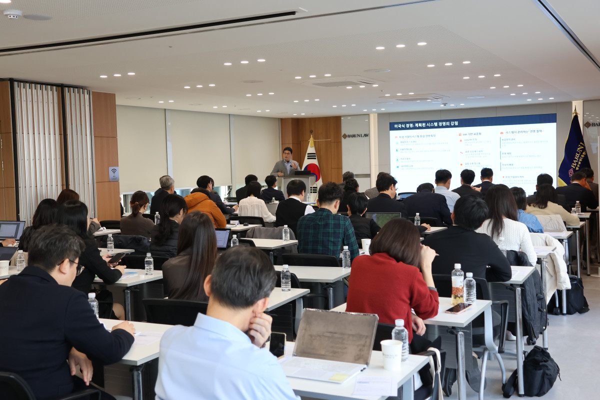 ▲ 법무법인(유한) 바른과 한국의결권자문(KORPA)이 4일 공동 주최한 ‘2025년 하반기 경영포럼 시리즈’ 현장 모습. (사진 제공 = 법무법인(유한) 바른)