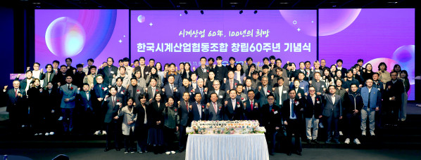 ▲한국시계산업협동조합은 창립 60주년을 맞아 5일 중소기업중앙회 KBIZ홀에서 '한국시계산업협동조합 창립60주년 기념식' 을 개최했다. (사진제공=중소기업중앙회 )