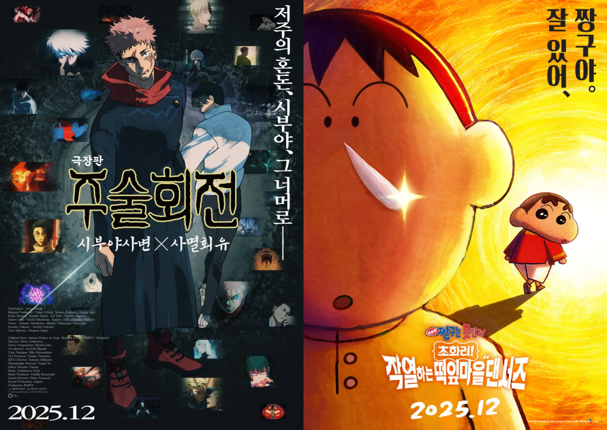 ▲'극장판 주술회전: 시부야사변×사멸회유', '극장판 짱구는 못말려: 초화려! 작열하는 떡잎마을 댄서즈' 공식 포스터. (사진제공=대원미디어, CJ ENM)