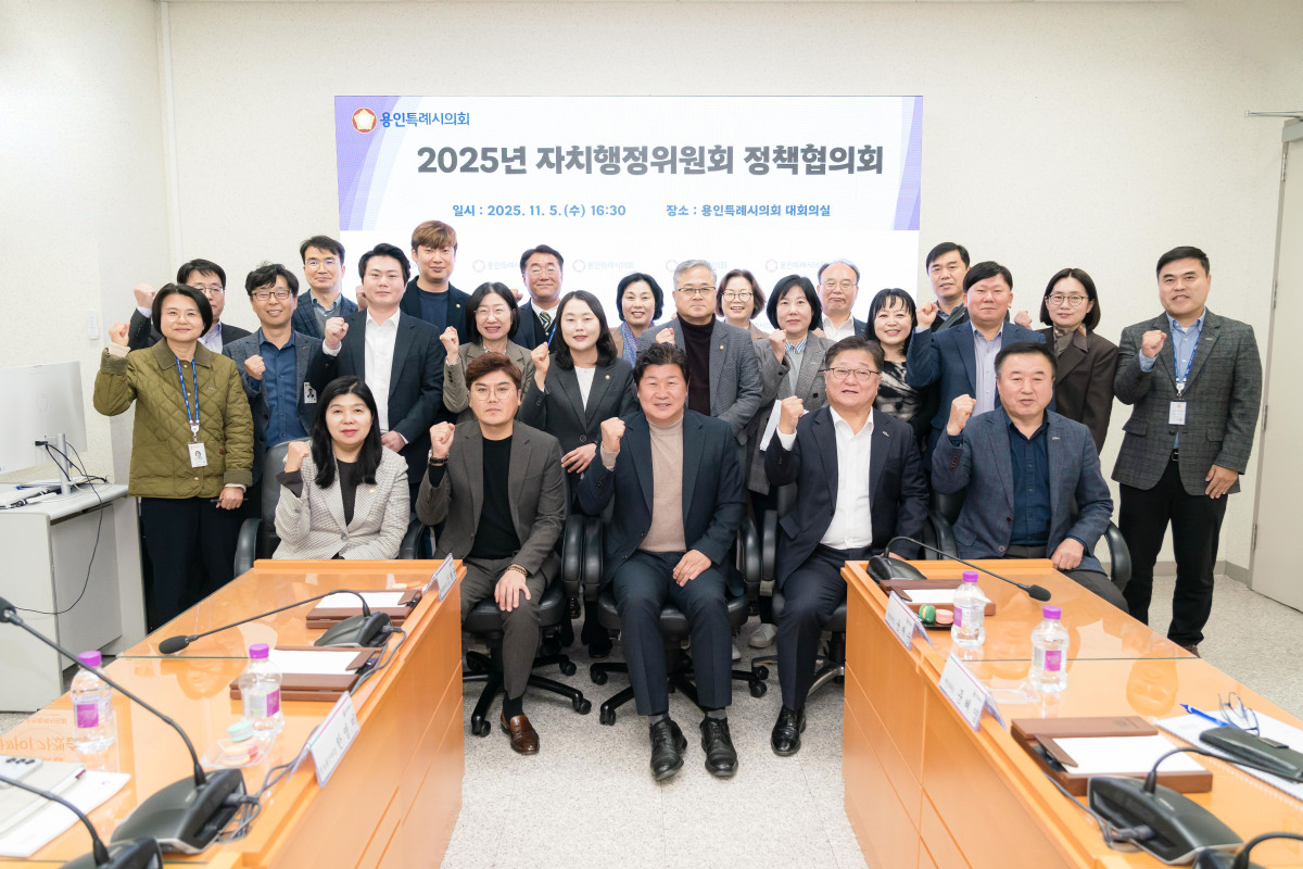 ▲용인특례시의회 자치행정위원회는 5일 시의회 대회의실에서 내년 시정 주요 현안을 공유하고 정책 방향을 논의하기 위한 정책협의회를 실시했다. (용인특례시)