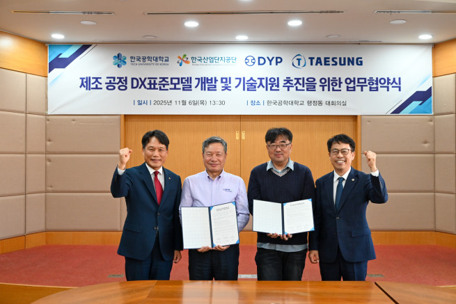 산단공·한국공학대, 반월시화산단 제조공정 DX 협력 강화