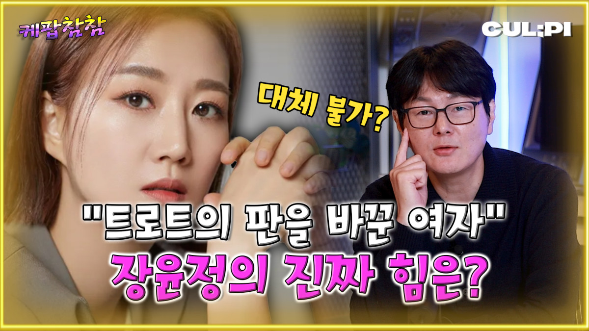 (CUL;PI 컬피 '케팝참참')