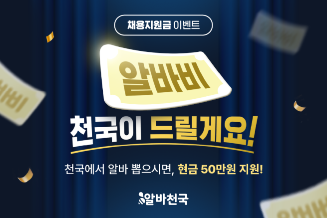 (사진제공=알바천국)