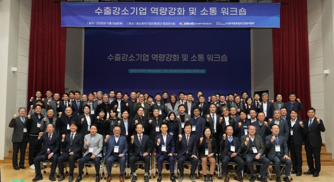 ▲6일 중진공 충청연수원에서 열린 수출강소기업 워크숍에서 관계자들이 기념촬영을 하고 있다 (사진제공=중소벤처기업진흥공단)