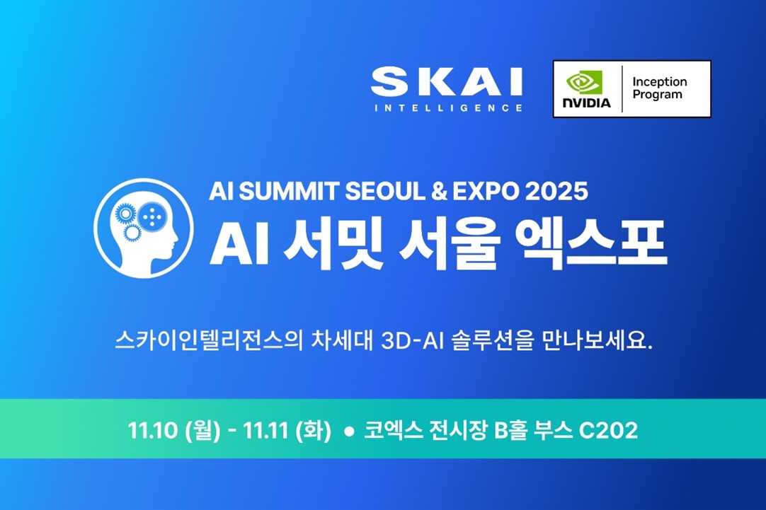 ▲스카이월드와이드 제공