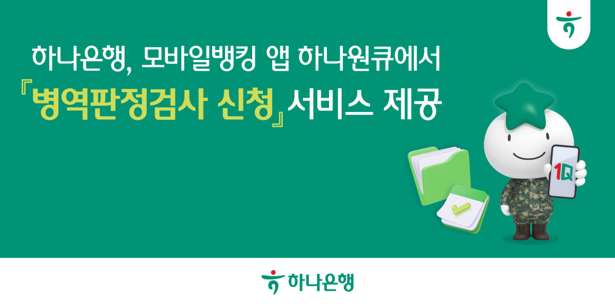 (사진제공=하나은행)
