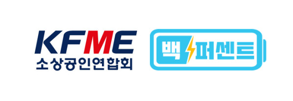 (사진제공=소상공인연합회)