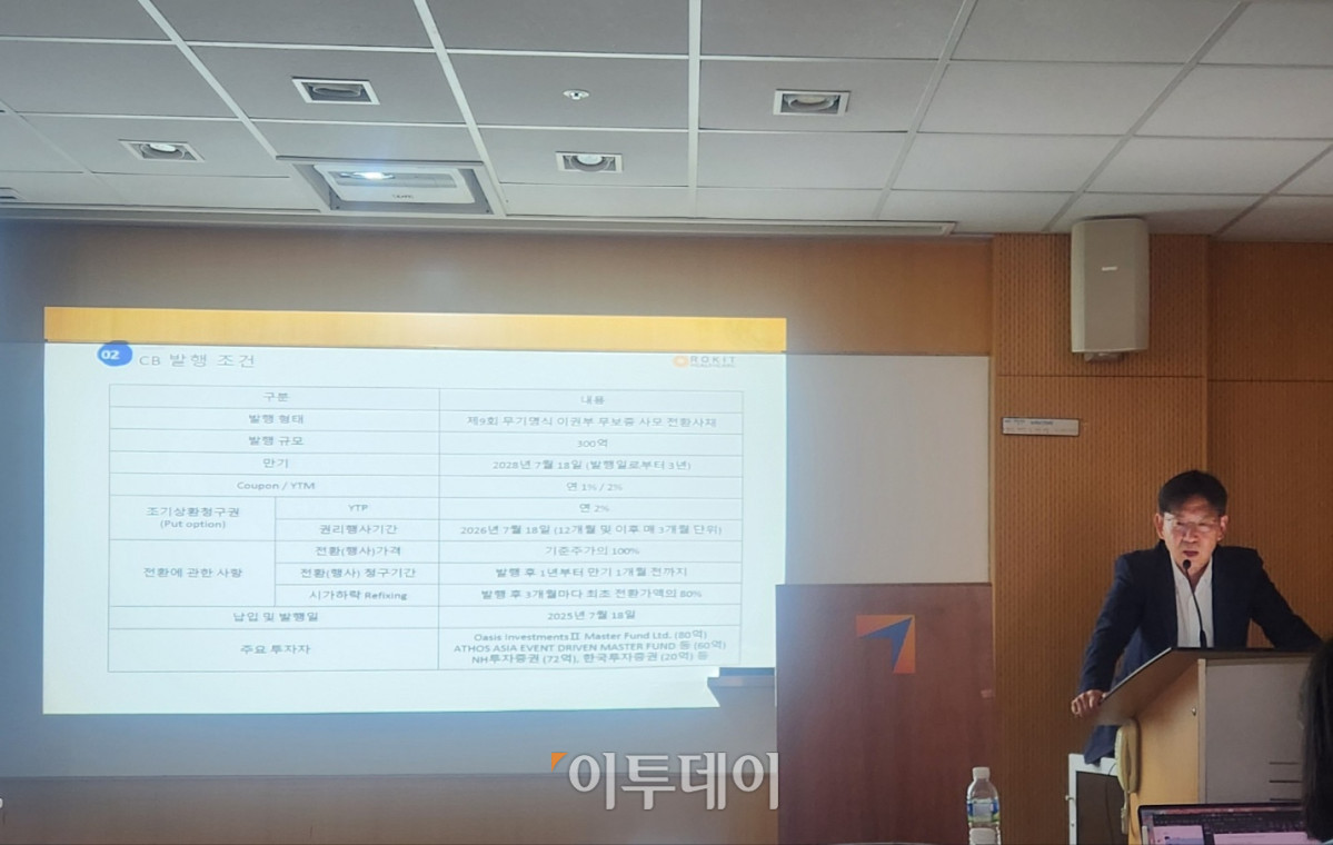 ▲이용규 로킷헬스케어 최고재무책임자(CFO)는 서울 영등포구 금융투자교육원에서 열린 ‘대신증권 C-LEVEL Corporate Day’에서 핵심 기술 비전과 글로벌 전략을 공유했다. (이상민 기자 imfactor@)