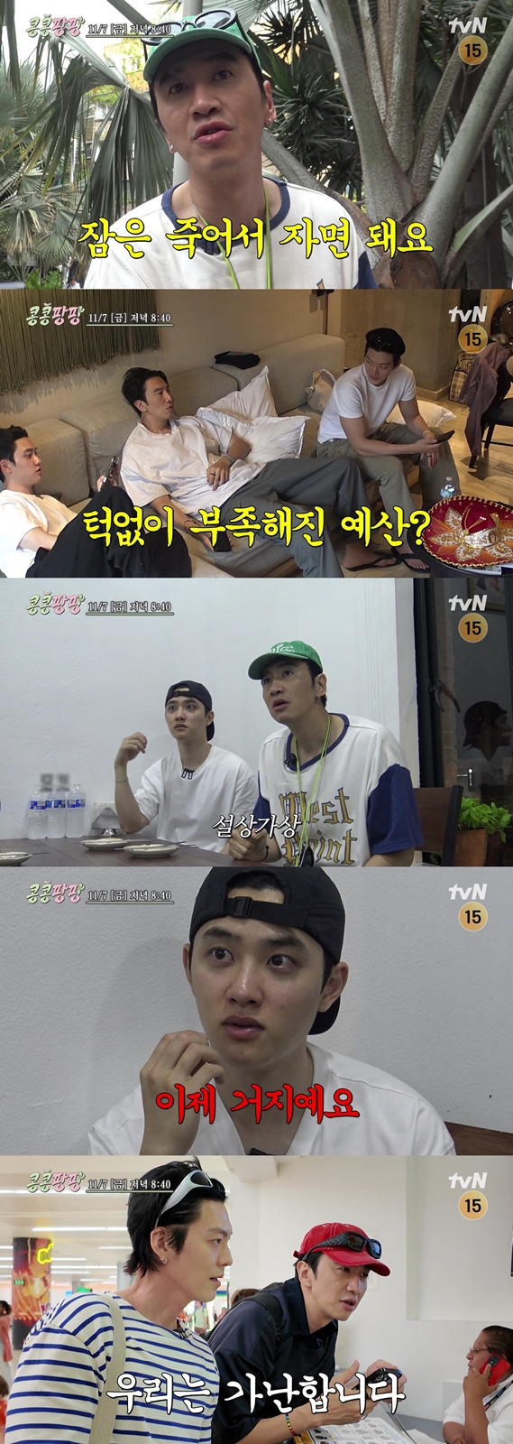 ▲'콩콩팡팡' 4화 예고(사진제공=tvN)