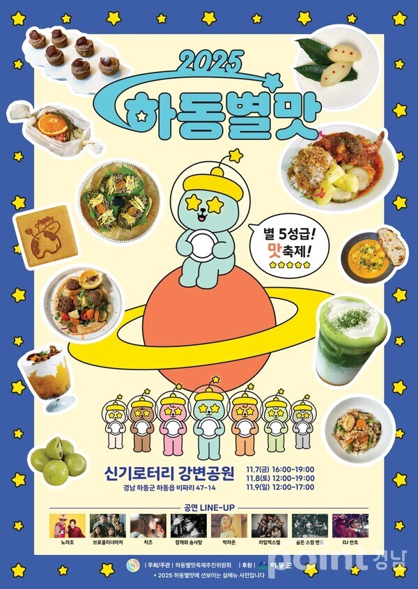 (사진제공=하동별맛축제추진위원회)