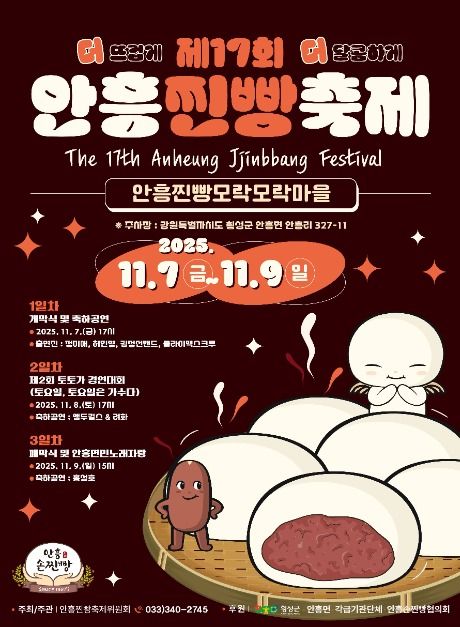 (사진제공=안흥찐빵축제위원회)