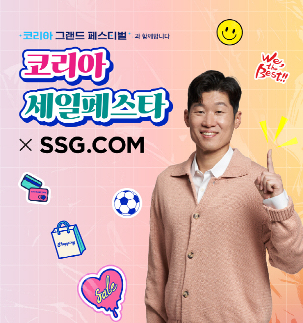 ▲SSG닷컴이 코리아 세일 페스타에 참여한다. (사진제공=SSG닷컴)