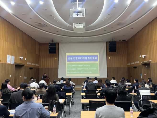 ▲서울시 '선불식 할부거래업 준법교육' 장면. (사진제공=서울시)