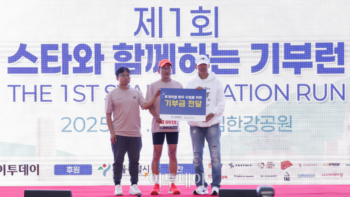 ▲가수 션(오른쪽)이 8일 서울 광진구 뚝섬한강공원 수변무대 일대에서 열린 ‘제1회 스타와 함께하는 기부런’ 개막행사에서 동행복권과 승일희망재단 관계자에게 기부증서를 전달 받은 후 기념촬영을 하고 있다. 이투데이가 주최한 이번 행사는 '달리기를 통해 건강과 상생의 문화를 만들자'는 슬로건 아래, 시민들의 일상 속 스포츠 활동을 기부와 연결해 사회적 가치를 창출하기 위해 마련됐다. 평소 많은 기부와 선행을 하며 선한 영향력 확산에 앞장서는 가수 션 등과 시민 5000여 명이 함께한 ‘스타와 함께하는 기부런’ 수익금 일부는 루게릭 환우를 위해 ‘승일희망재단’에 기부된다. 조현호 기자 hyunho@