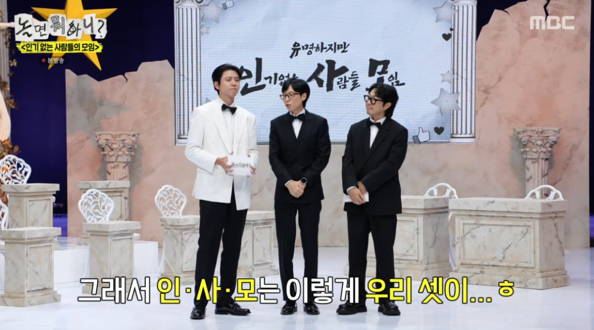 (출처=MBC '놀면뭐하니?' 캡처)