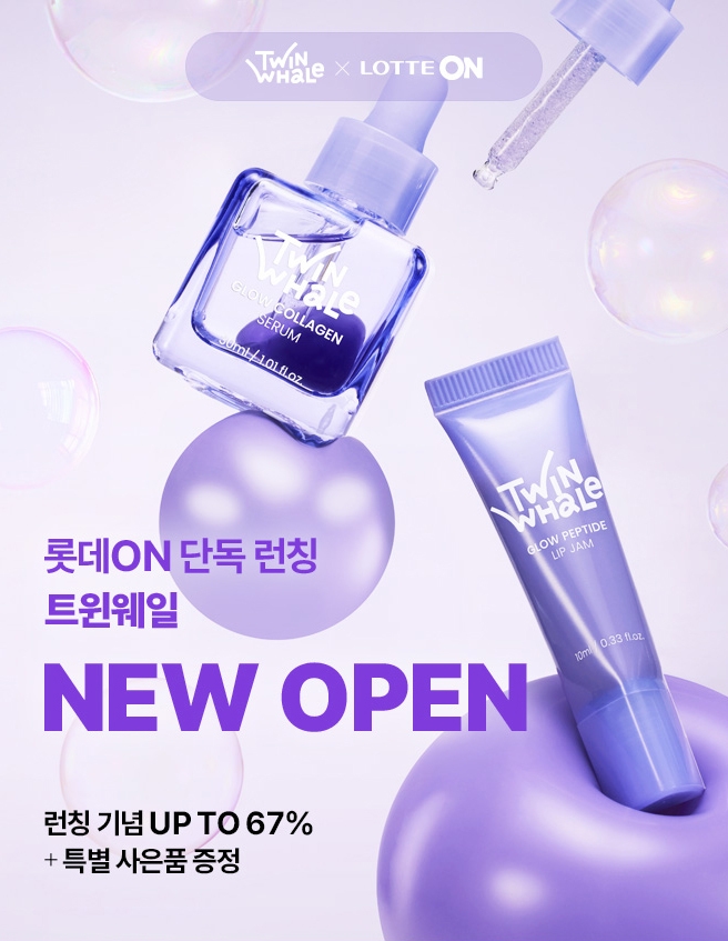 ▲롯데온 단독 런칭 트윈웨일 (사진제공=롯데쇼핑)