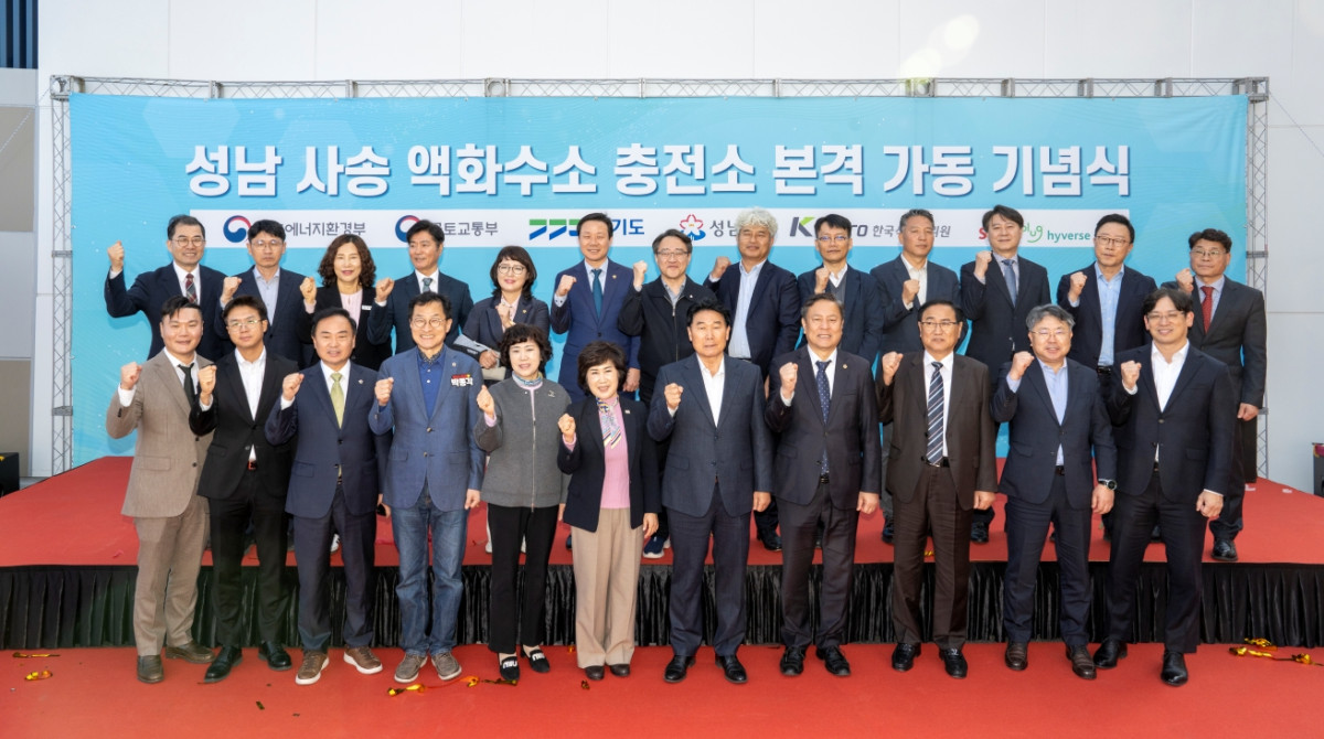 ▲7일 성남 수정구에서 열린 '성남 사송 액화수소 충전소 가동 기념식'에서 참석자들이 기념촬영을 하고 있다. (사진제공=SK이노베이션 E&S)