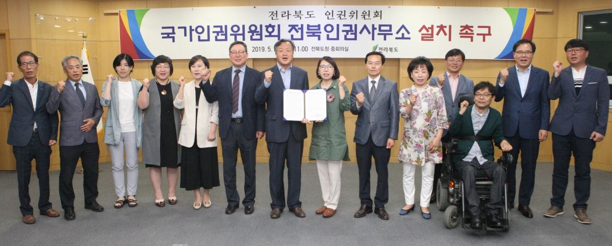 ▲국가인권위원회 전북인권사무소 설치 촉구 기자회견.
 (사진제공=전북도)
