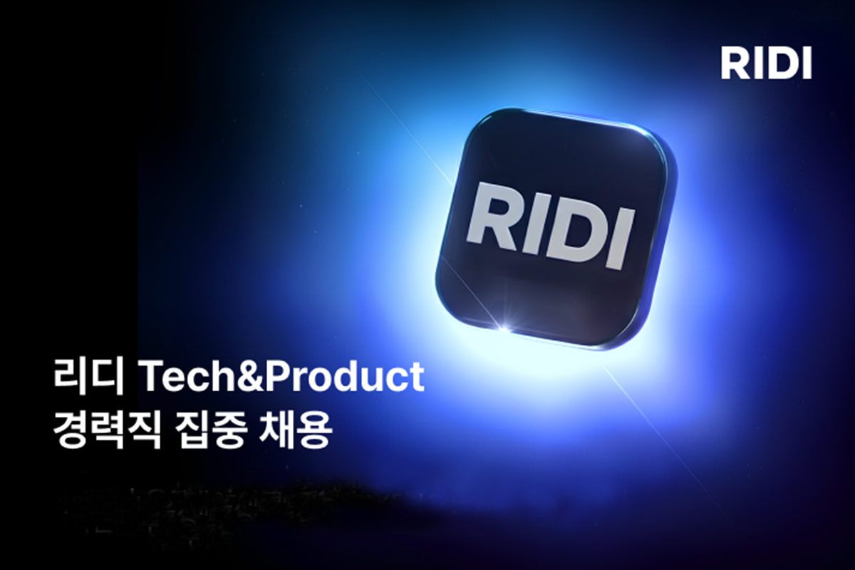 (사진제공=리디)