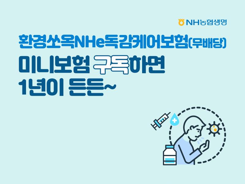 (제공 NH농협생명)