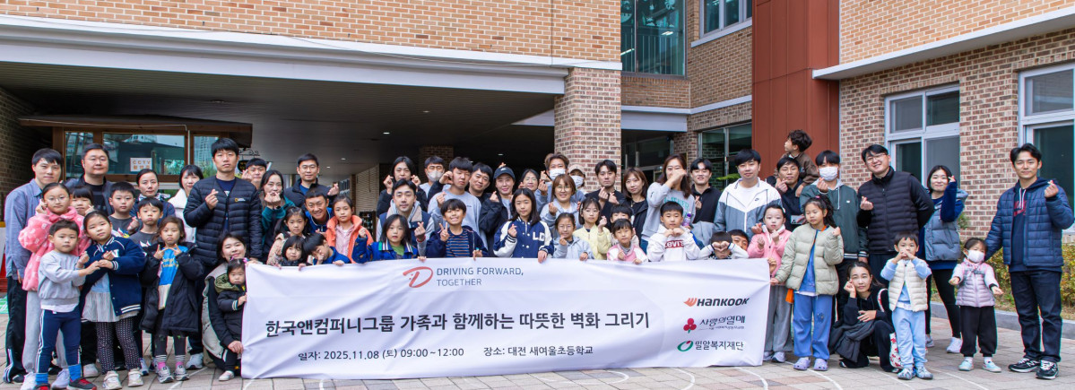 ▲한국앤컴퍼니그룹 임직원이 8일 대전광역시 대덕구에서 ‘가족과 함께하는 따뜻한 벽화 그리기’ 봉사활동 후 기념사진을 촬영하는 모습. (사진=한국앤컴퍼니)